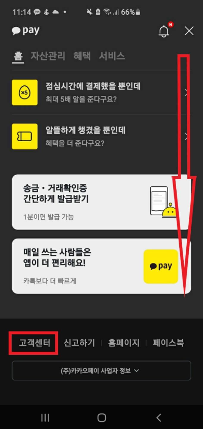 카카오페이-고객센터-위치를-나타낸-사진