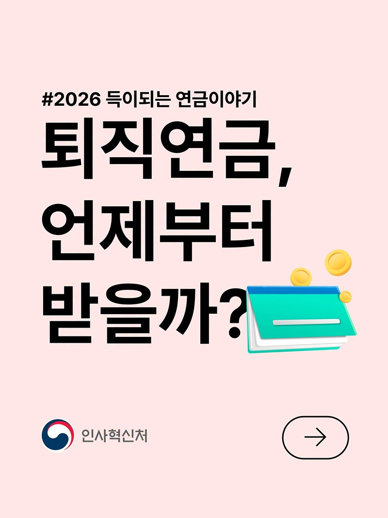 공무원연금법 및 공무원연금 관련 자료 이미지, 헌재 공무원연금법 유지, 2026년 10월 22일 결정 핵심 2