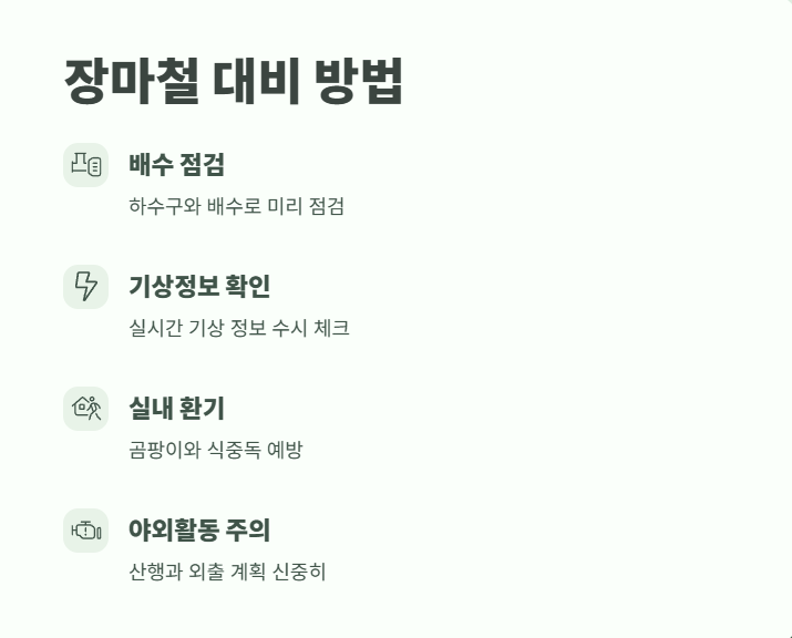 2025년 장마기간 6월 19일 시작 6