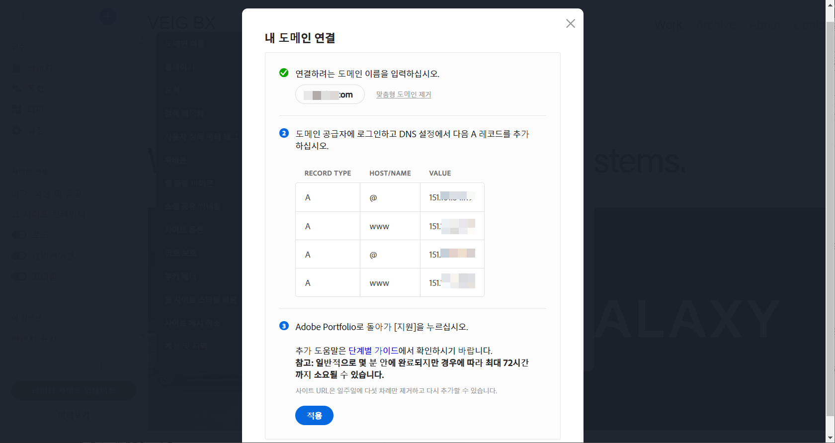 어도비 포트폴리오 도메인 연결 방법 (+ 카페24 도메인 A 레코드 중복 추가 불가능)