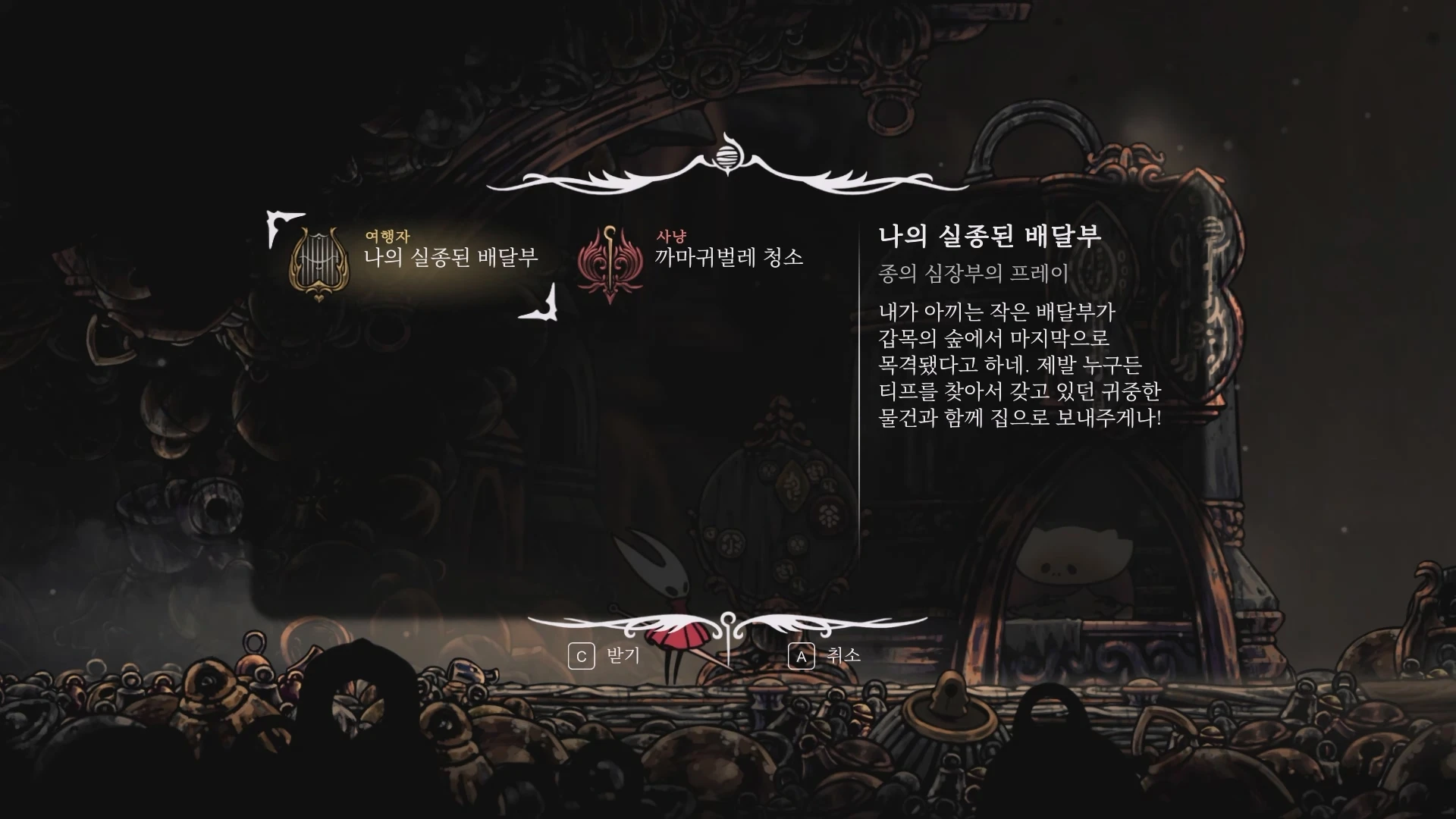 나의 실종된 배달부 습득