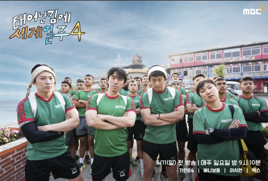 태어난김에 세계일주4 ott 재방송 시청률 근본논쟁 넷플릭스