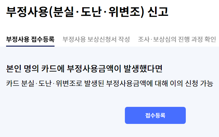 카드 분실신고 후 결제 취소와 환불 처리 방법 주의사항 및 꿀팁