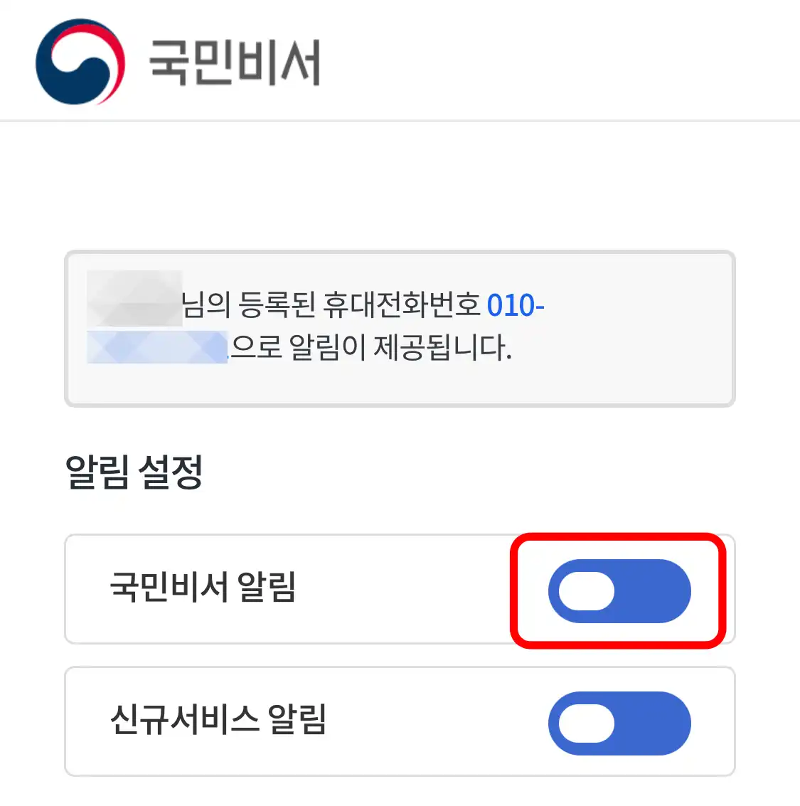 알림설정에서 본인에게 필요한 알림을 설정 또는 해제합니다.