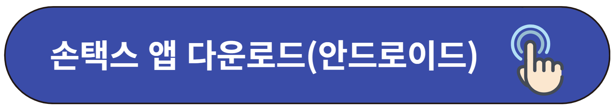 https://apps.apple.com/kr/app/%EA%B5%AD%EC%84%B8%EC%B2%AD-%ED%99%88%ED%83%9D%EC%8A%A4/id495157796
