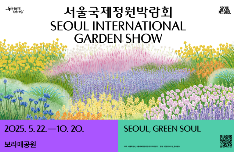 서울국제정원박람회 이미지 사진