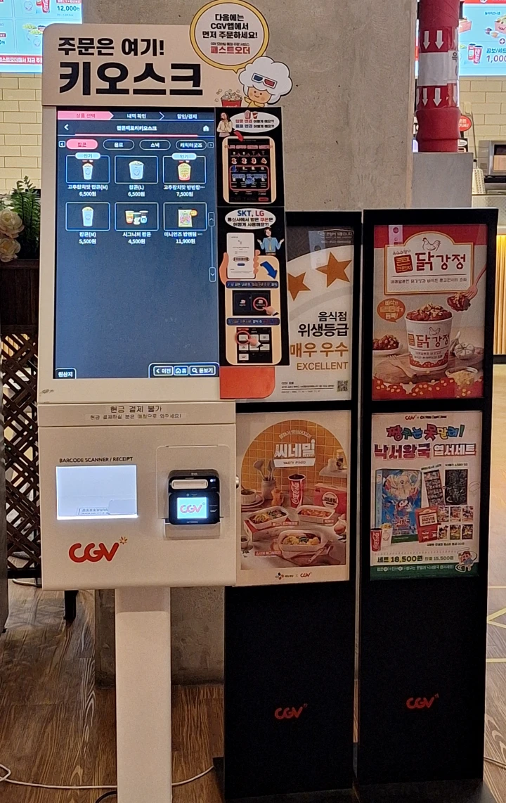 CGV-김포-키오스크-사진