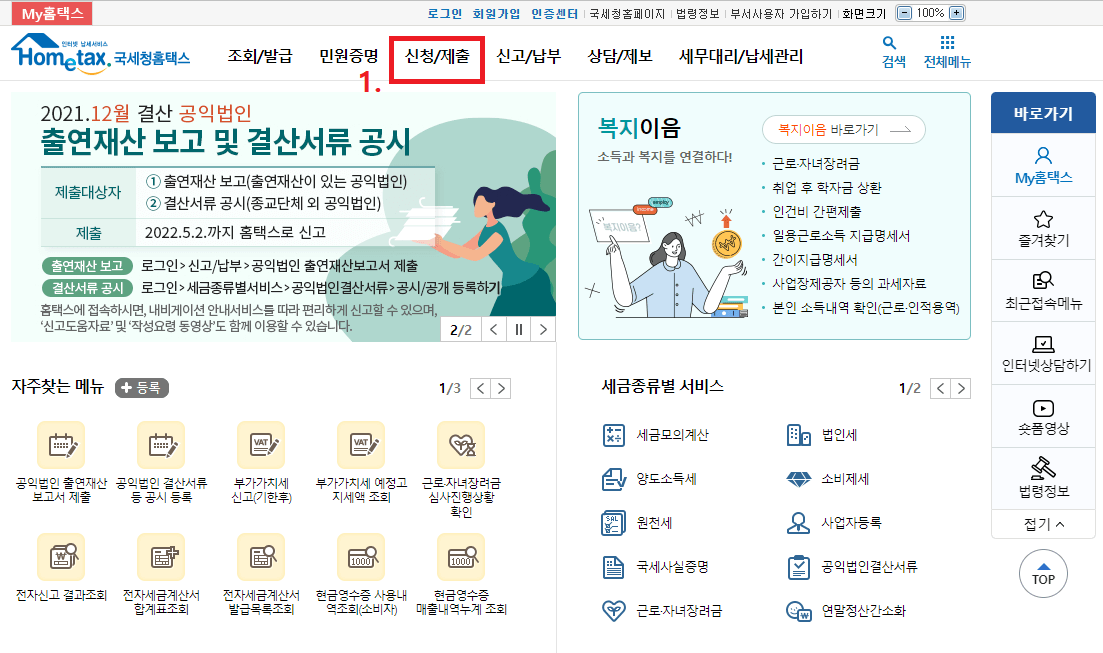 2022년 근로장려금 신청자격, 지급 대상자 확인, 신청방법