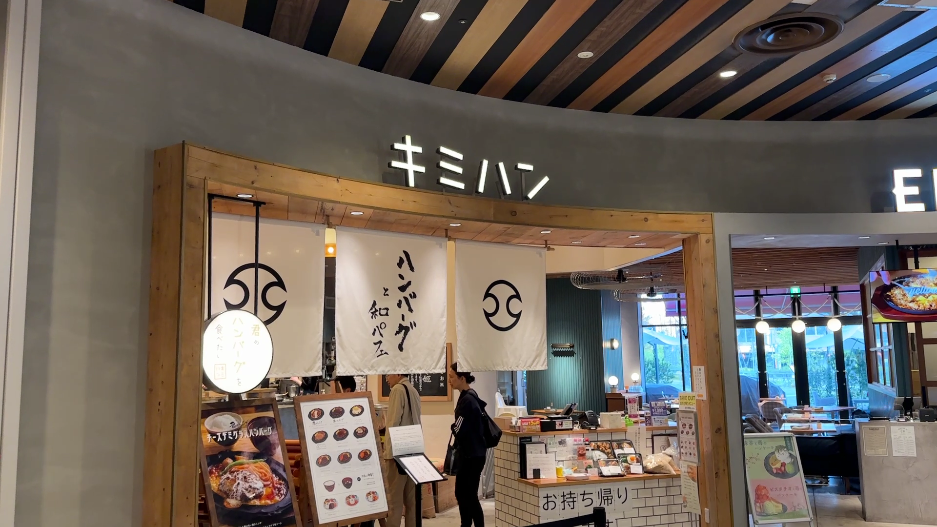 너의 함바그를 먹고 싶어'(君のハンバーグを食べたい - Kimi no Hamburg o Tabetai) 노리타케 신마치점