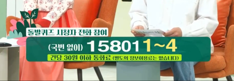 아침마당 돌발퀴즈 전화번호 참여방법 KBS