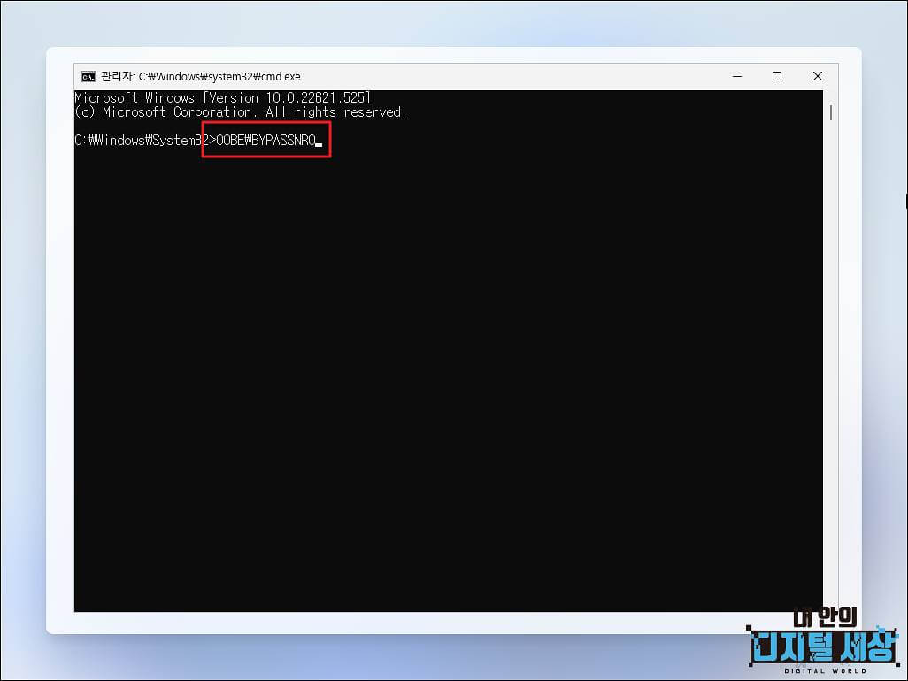 윈도우11 인터넷 연결 우회 설치