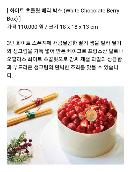 파티세리 화이트초콜릿 베리 박스