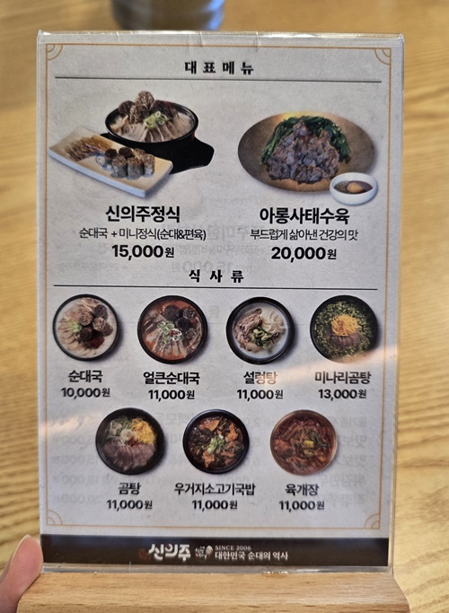 신의주찹쌀순대하남본점정식메뉴판