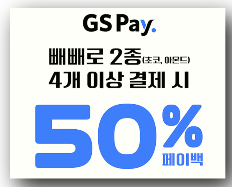 GS Pay 결제