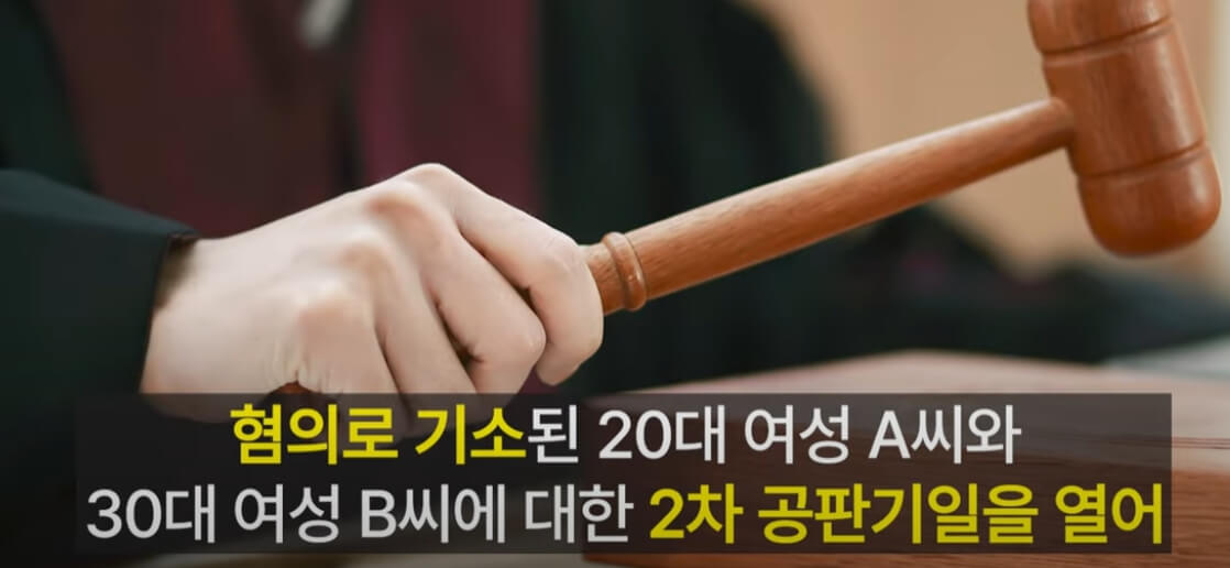 혐의 기소 2차 공판기일