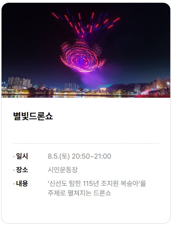 조치원 복숭아축제