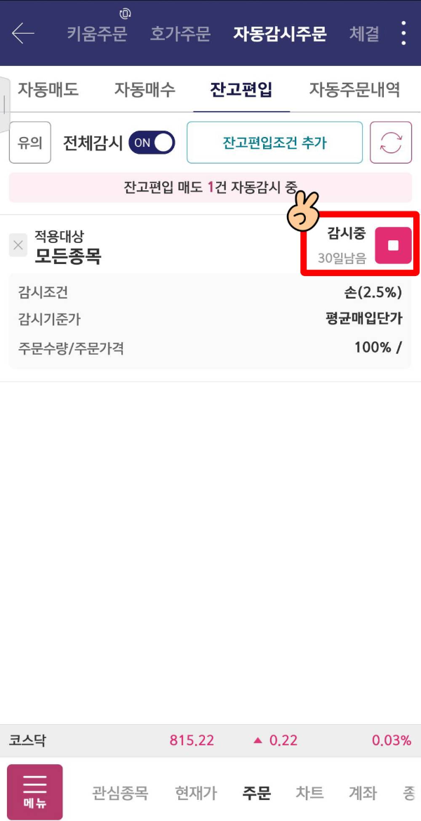 잔고편입 매도 감시중 시작