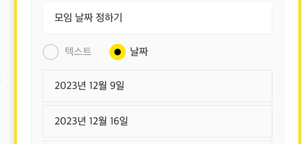 카카오톡 채팅방에서 투표하기