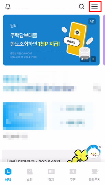 L.POINT 카드번호 확인 방법