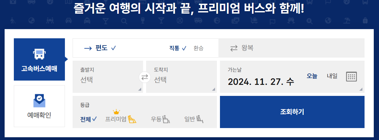 고속버스 예매 취소 수수료 티머니 어플