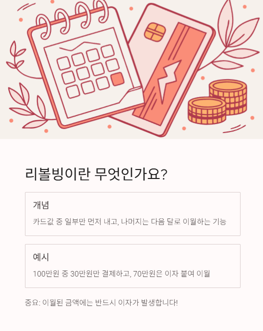 리볼빙이란 무엇인가요?