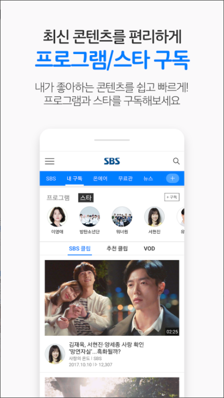SBS 온에어, 실시간TV보기 SBS편성표
