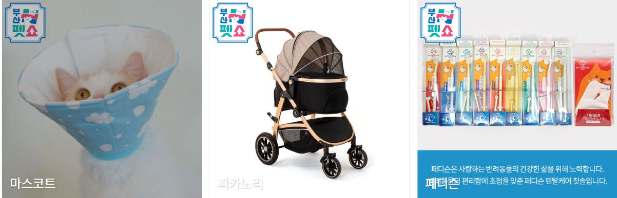 부산펫쇼 참가업체
