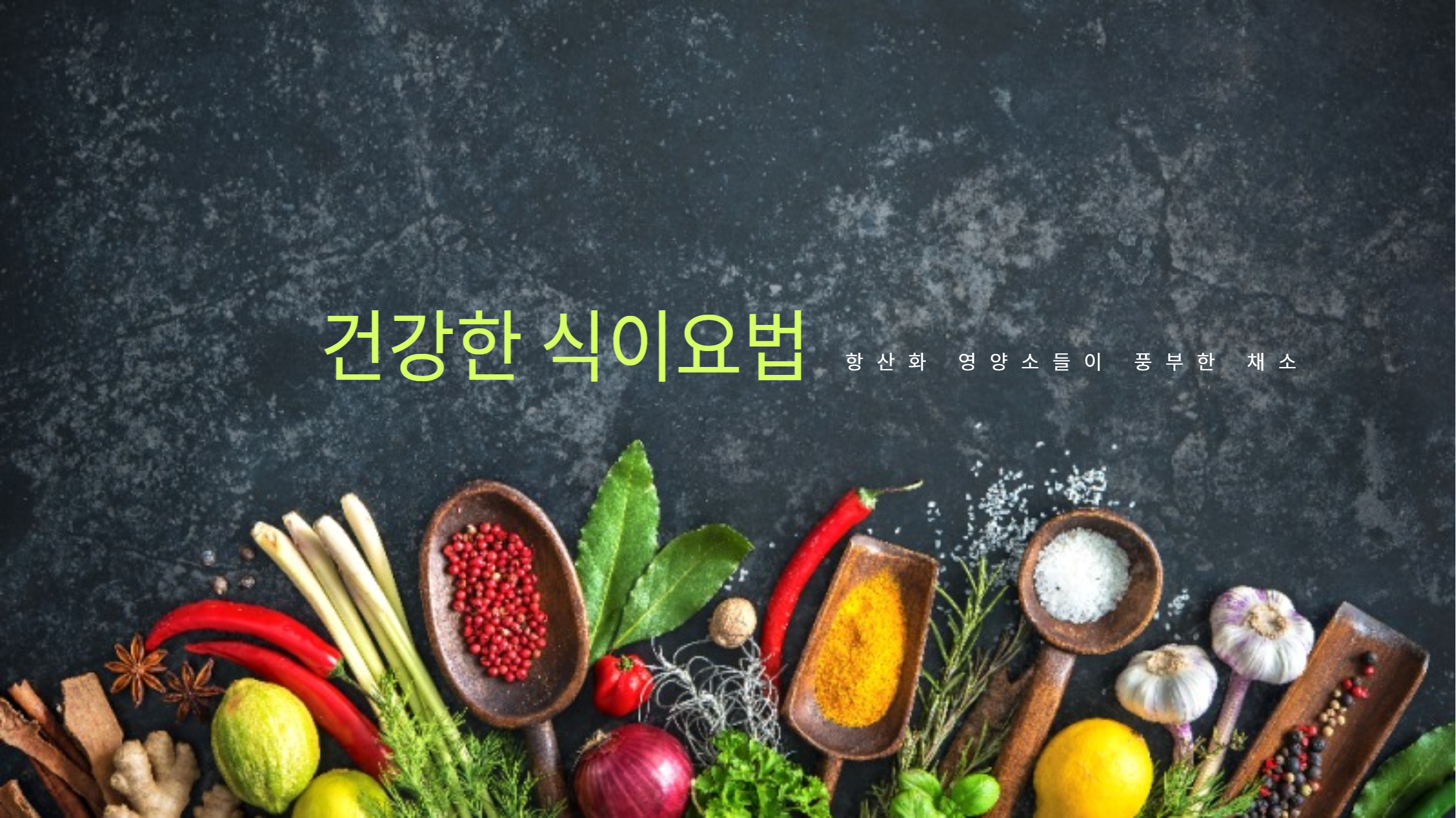식이요법