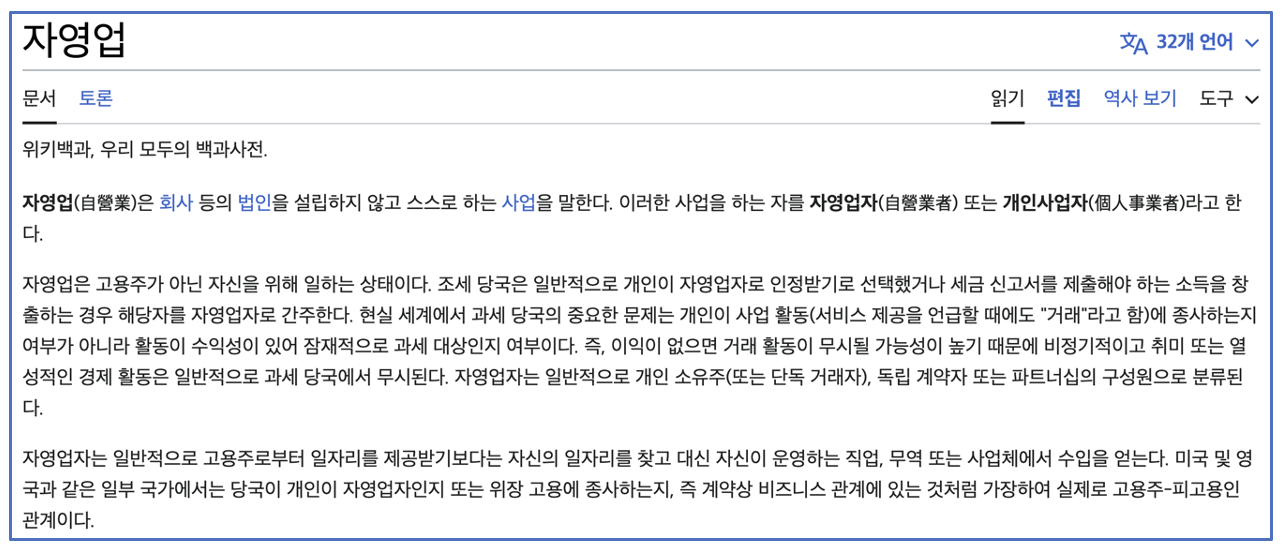 자영업의 정의