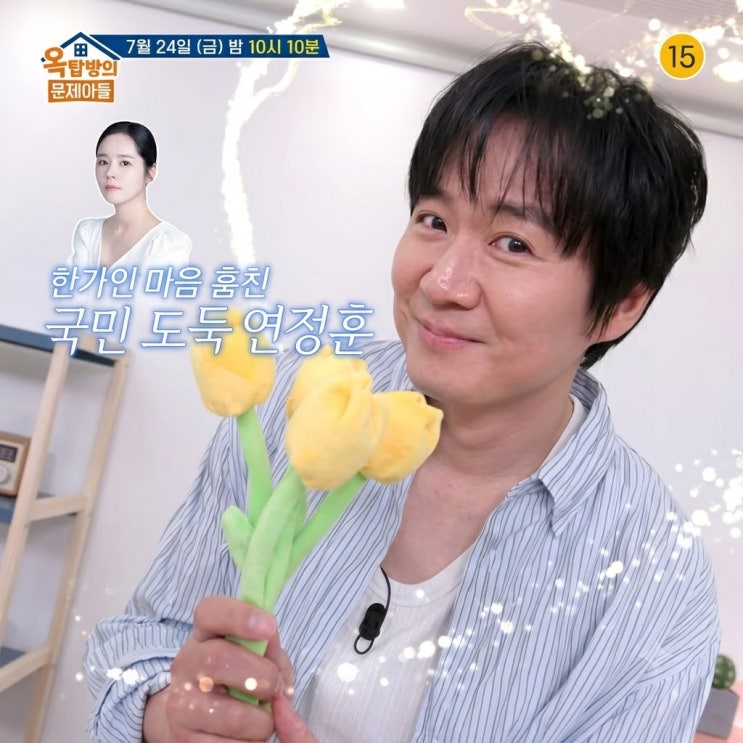 연정훈 옥탑방