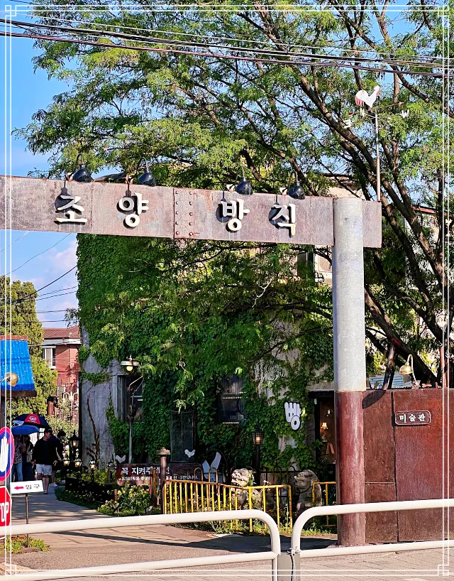 고두심이 좋아서 인천 강화도 방직 공장 개조 대형 베이커리 디저트 카페 맛집