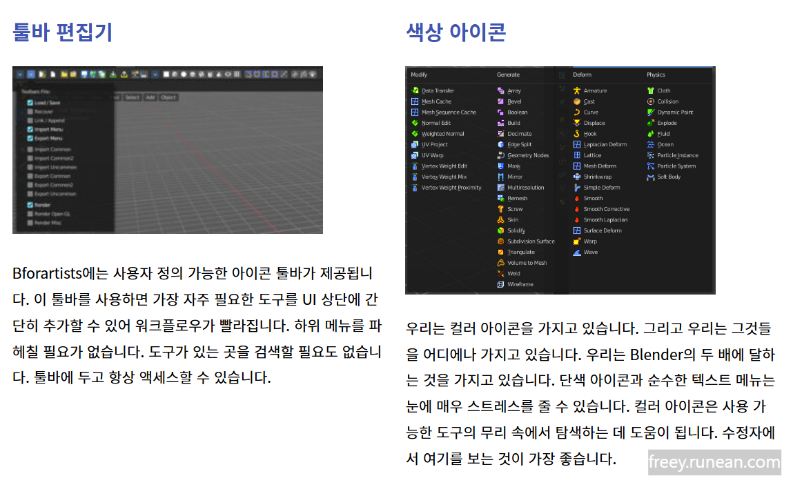 비포아티스트(Bforartists)