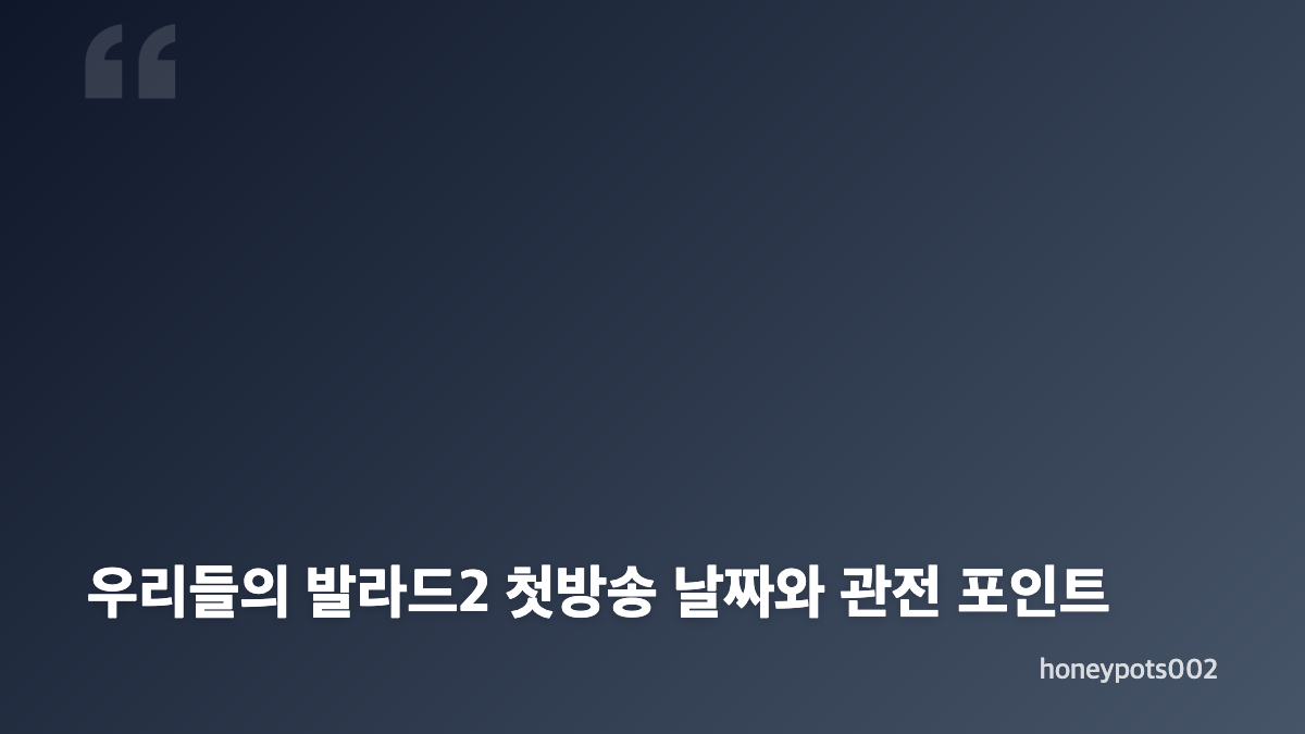문근영 우리들의 발라드2 첫 녹화에서 보인 몰입