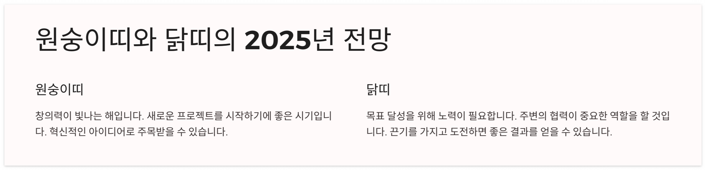 원숭이띠-닭띠-운세