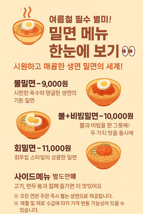 용인 수지구 신봉동에 위치한 ‘밀양동래밀면
