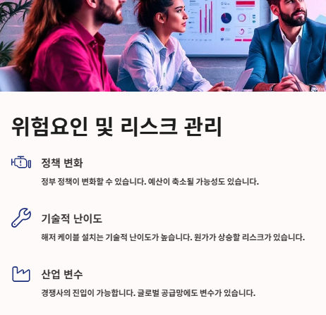 서해안에너지 고속도로 관련주 수혜주: 산업분석 및 투자전략