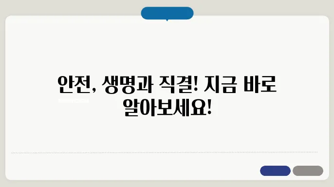 건설업 안전관리자 선임