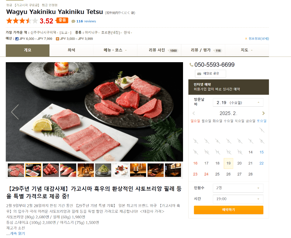 타베로그 레스토랑