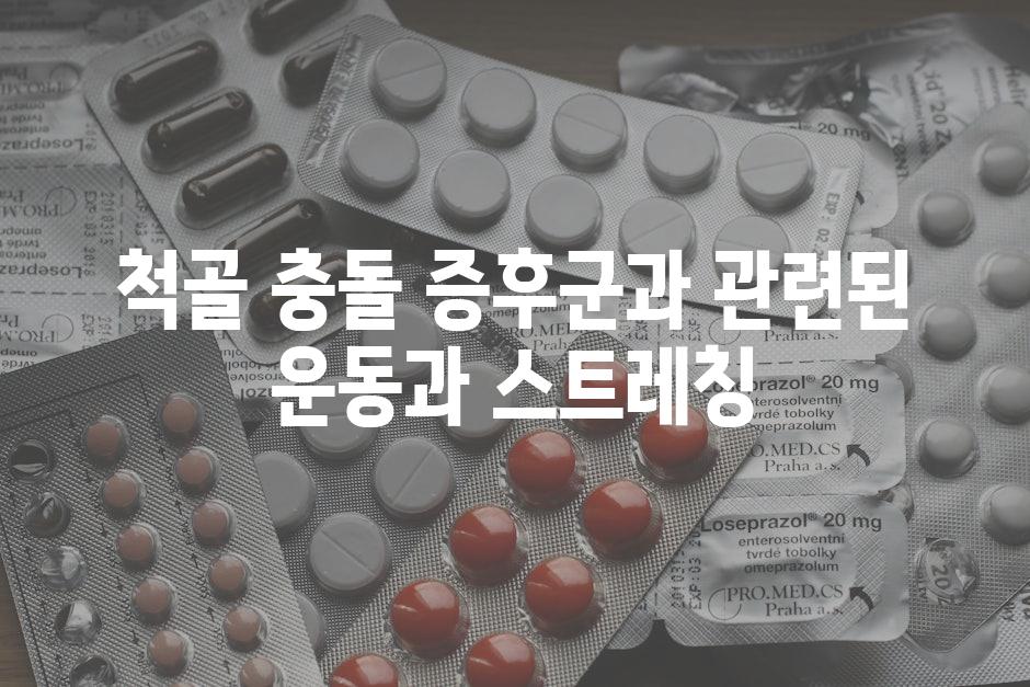 척골 충돌 증후군과 관련된 운동과 스트레칭