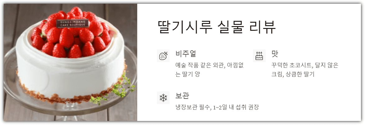딸기시루의 실물 리뷰