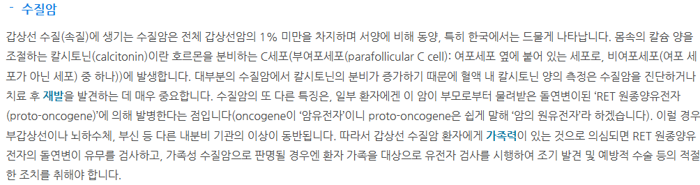 수질암 (Medullary Carcinoma)