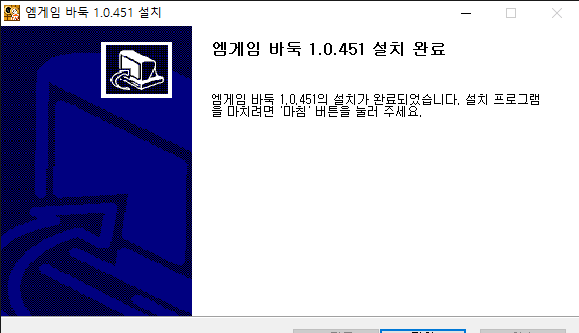 엠게임 바둑설치