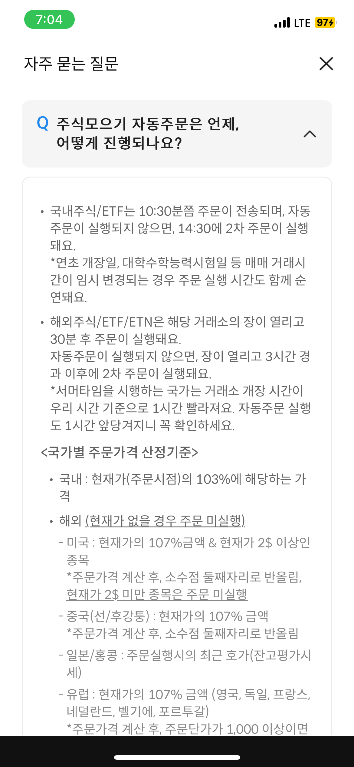 삼성증권-주식모으기-자주묻는질문-답변