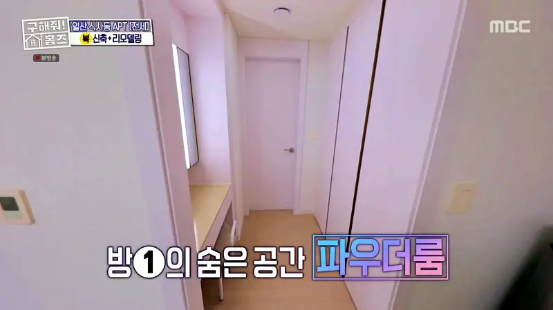 구해줘홈즈 고양시 일산동구 식사동 엄마, 아빠 식사하셨어요? 하우스 매물 가격 및 구조 인테리어 리모델링 소개