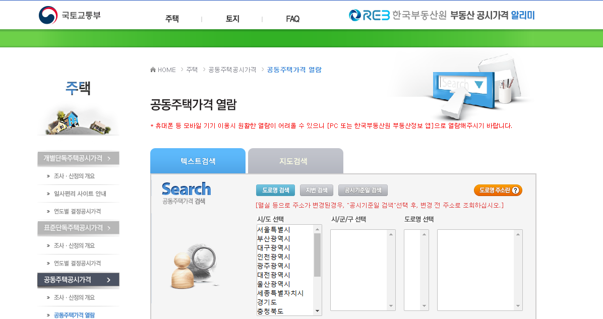공동주택가격 확인서 인터넷 발급 방법