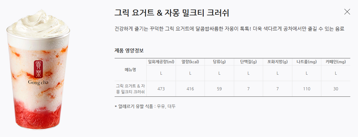 공차 신메뉴 카페인 정보