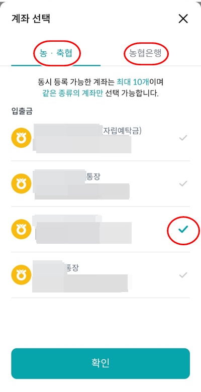 NH콕뱅크알림신청계좌선택