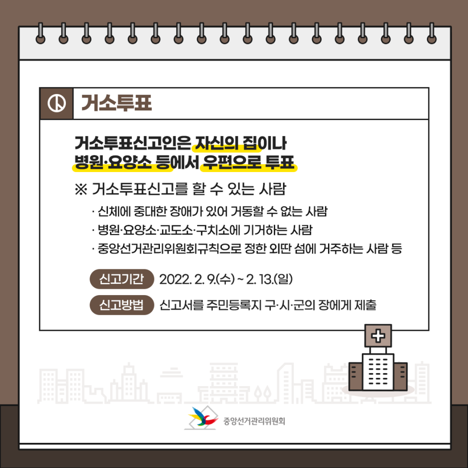 대통령선거에 대한 모든것