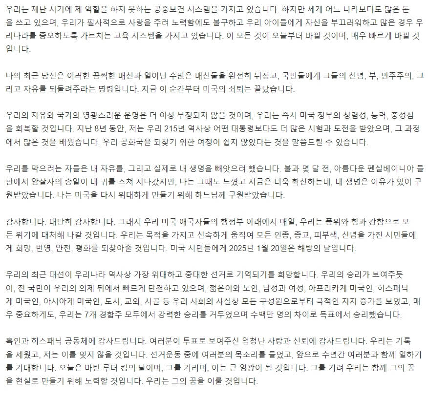 트럼프 취임 연설