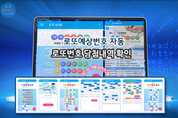 로또번호 당첨번호 확인, 로또645 로또번호 당첨 예상번호